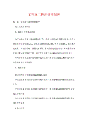工程施工进度管理制度(可编).docx