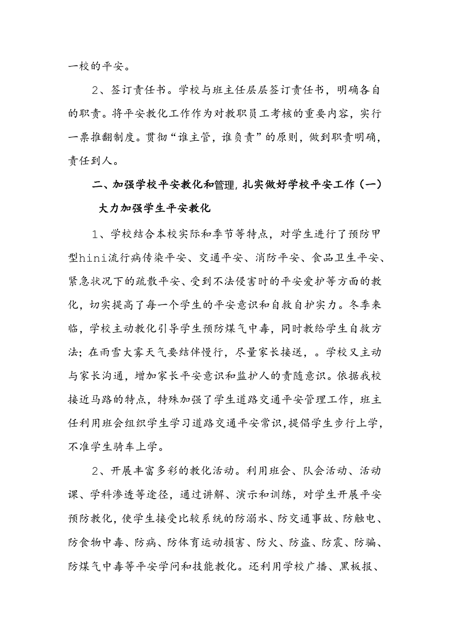 2024年学校安全维稳工作总结.docx_第2页