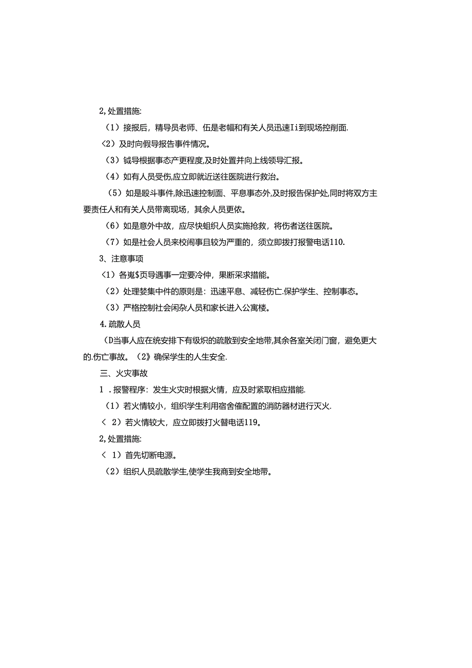 大学学生公寓中心安全事故应急预案.docx_第2页