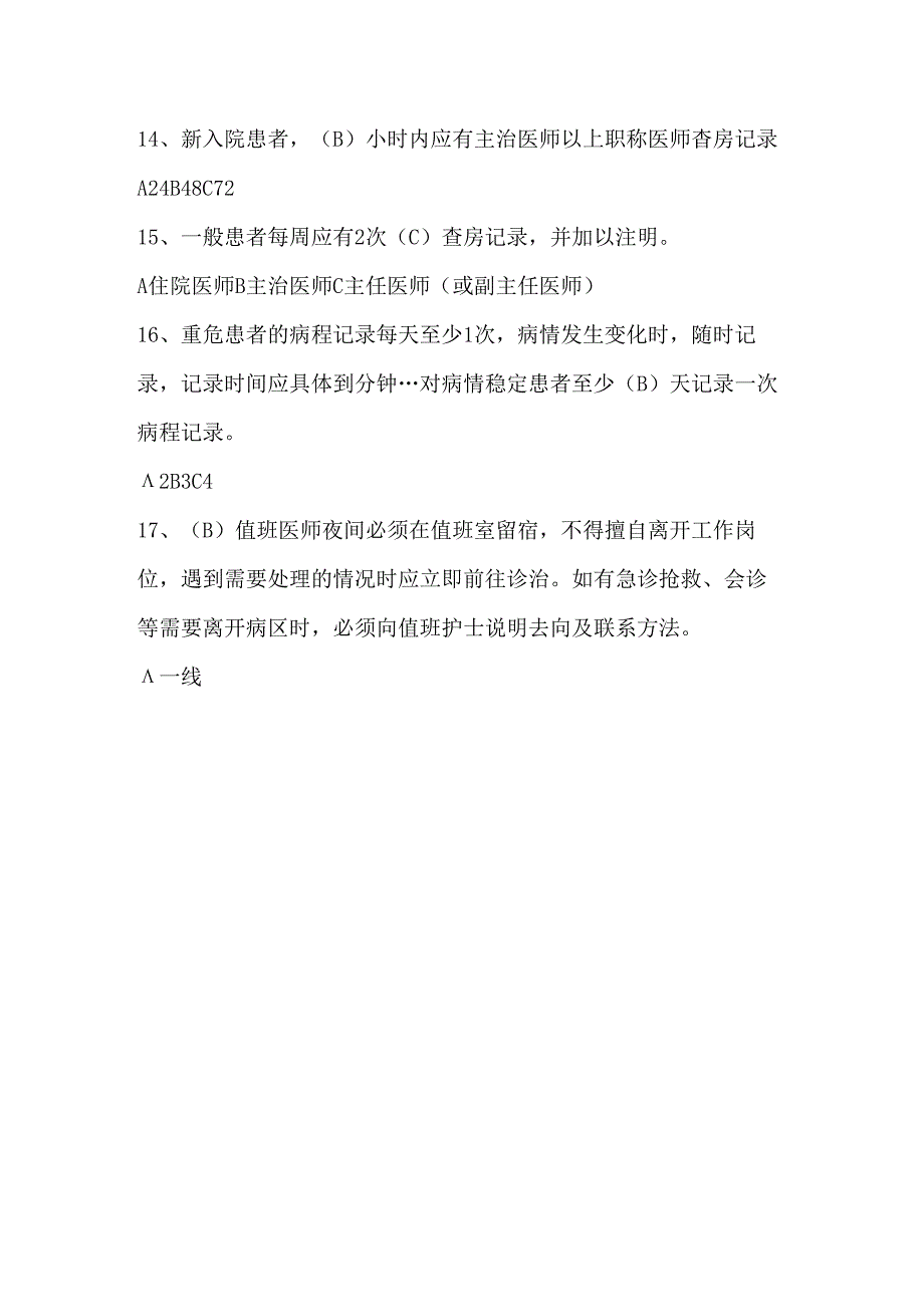 医疗核心制度考试题及答案.docx_第3页