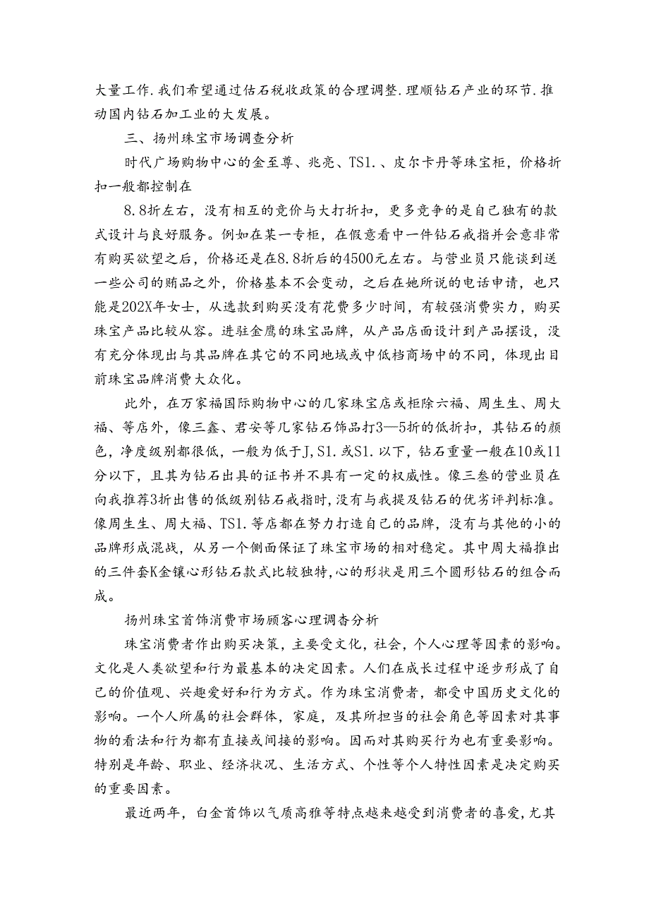 珠宝市场调研报告.docx_第3页