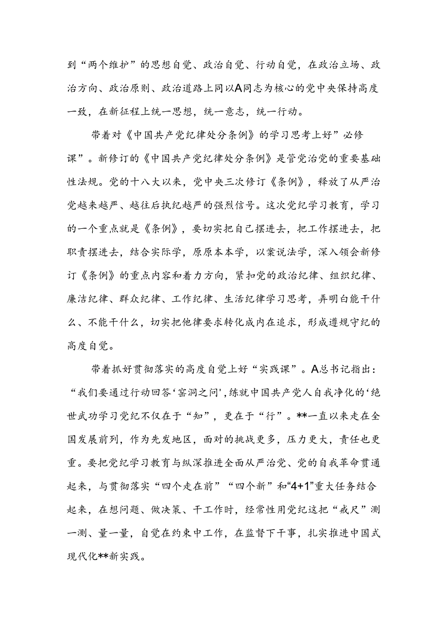 党课：切实将《条例》刻印于心、见之于行使铁的纪律转化为干事创业实绩实效.docx_第2页