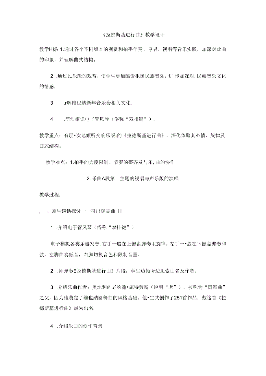 五年级上音乐教案拉德斯基进行曲_人教新课标.docx_第1页