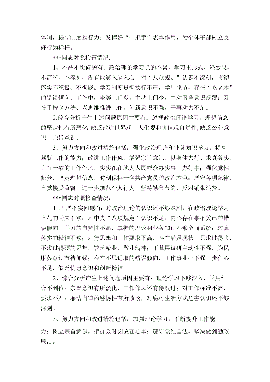 专题组织生活会召开情况报告范文(精选6篇).docx_第2页