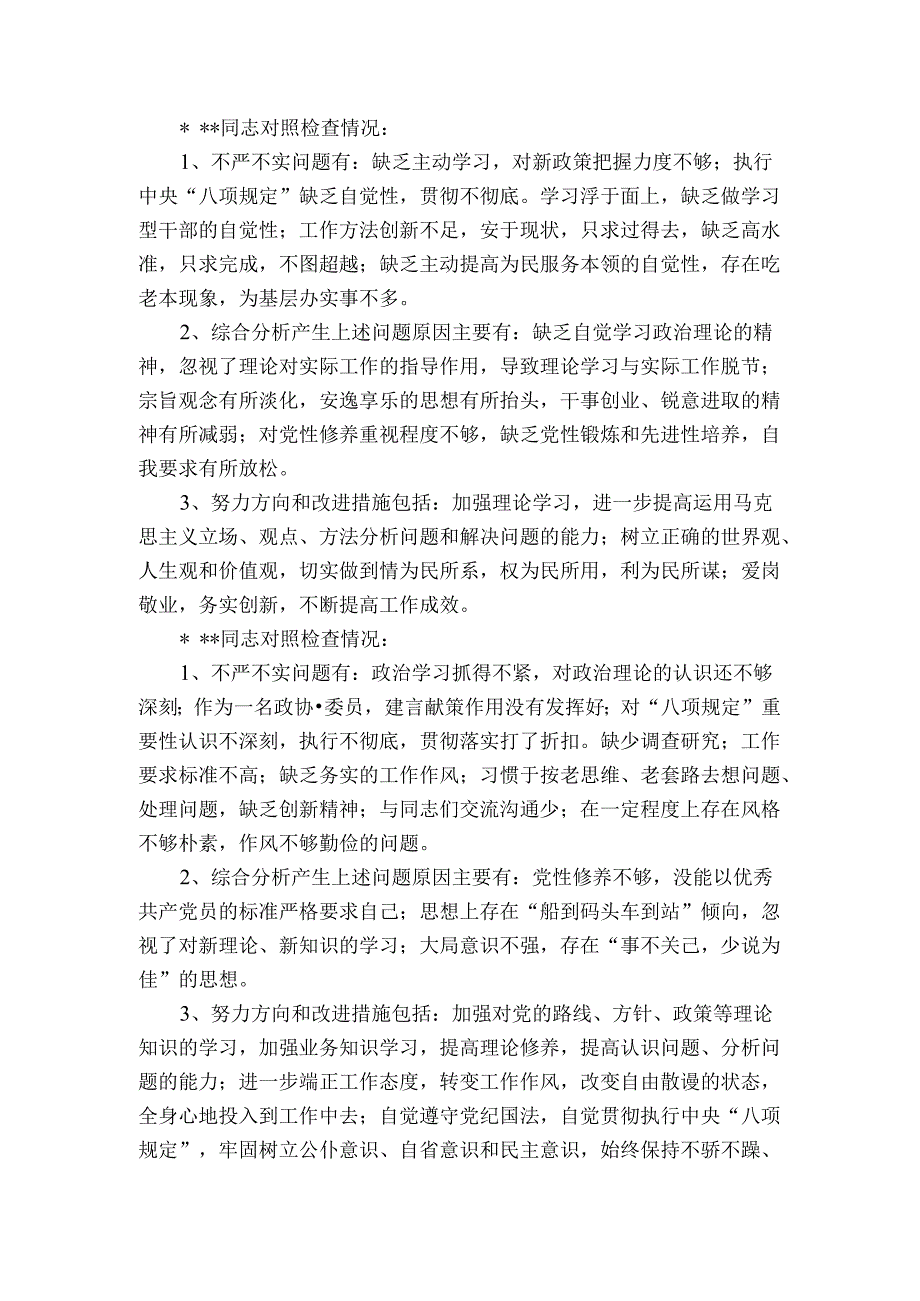 专题组织生活会召开情况报告范文(精选6篇).docx_第3页