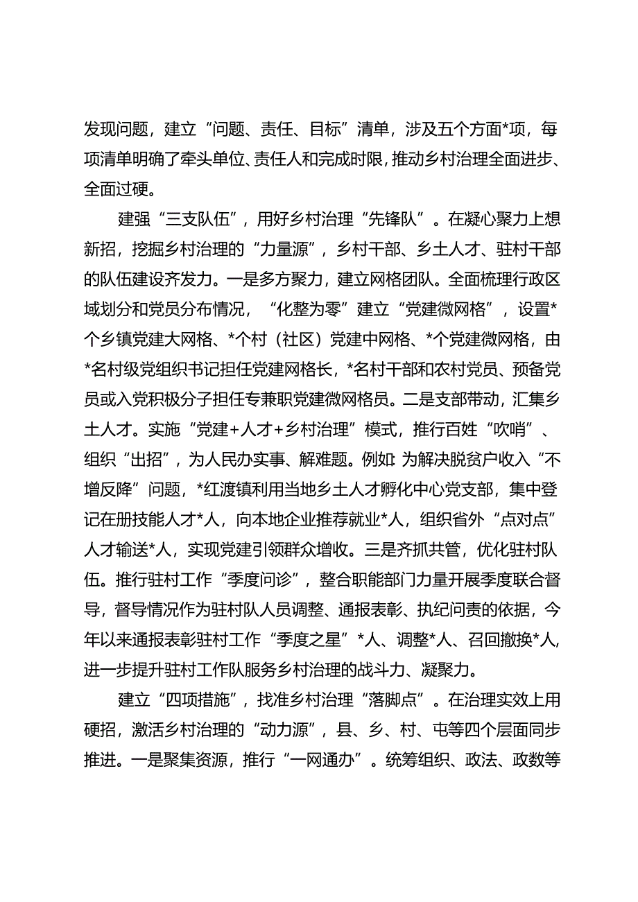 2篇 党建引领提升城市基层治理质效、党建引领提升城市基层治理质效经验做法研讨发言.docx_第2页