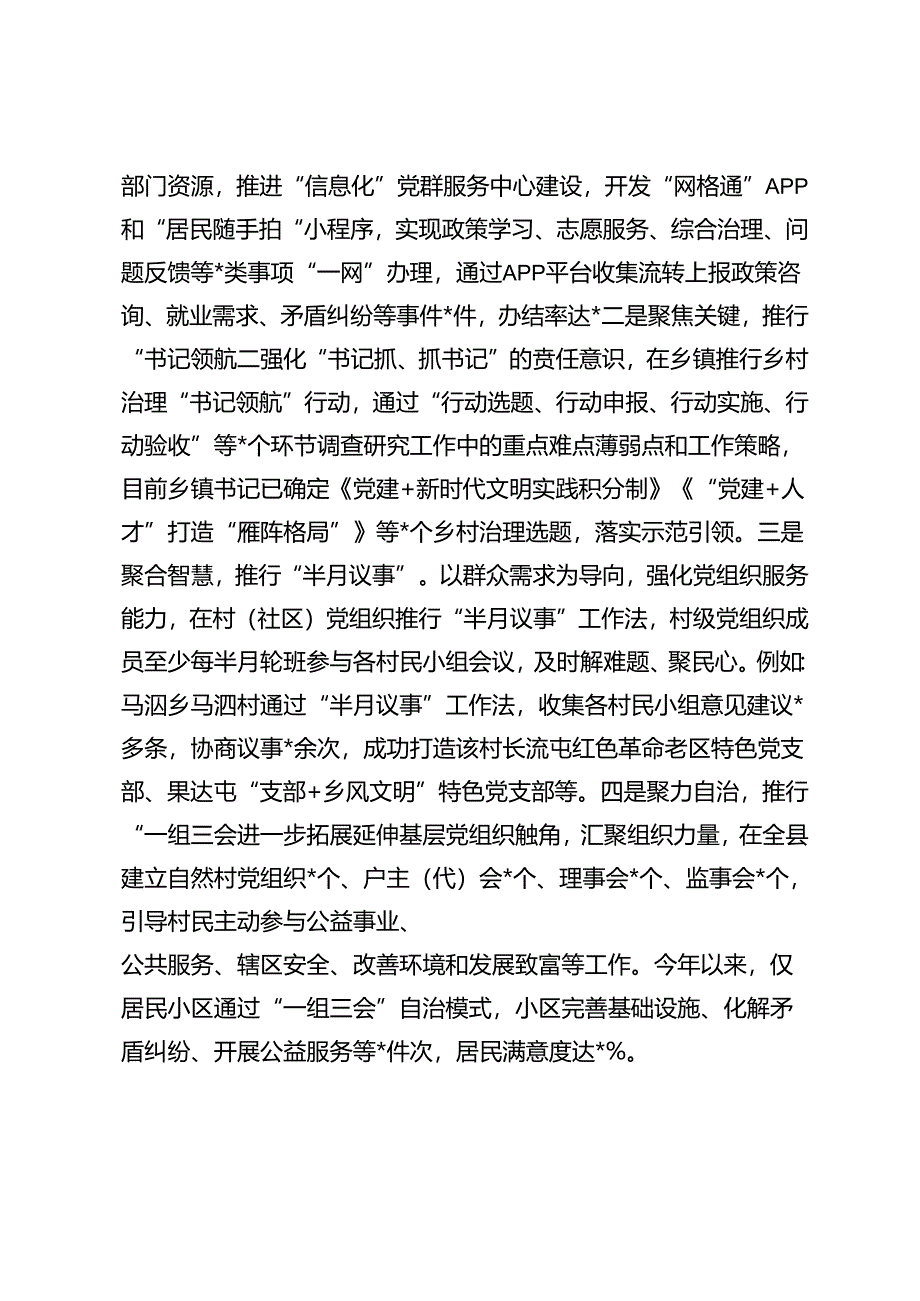 2篇 党建引领提升城市基层治理质效、党建引领提升城市基层治理质效经验做法研讨发言.docx_第3页