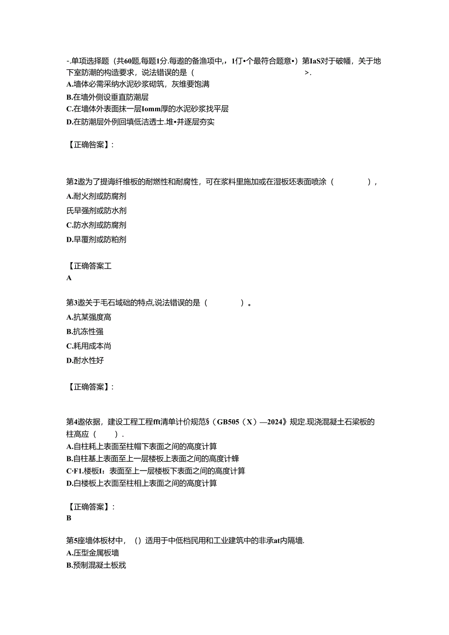 2024年造价师工程《土建技术与计量》试题及答案解析第5套.docx_第1页