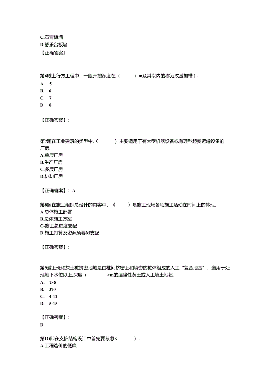 2024年造价师工程《土建技术与计量》试题及答案解析第5套.docx_第2页