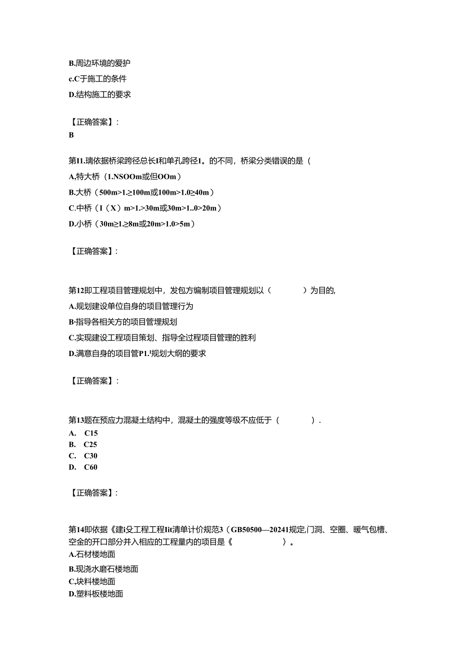 2024年造价师工程《土建技术与计量》试题及答案解析第5套.docx_第3页