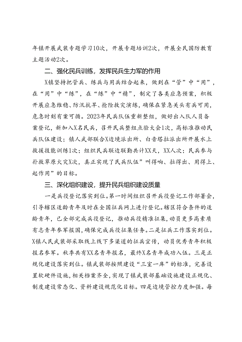 乡镇落实党管武装工作述职报告.docx_第2页