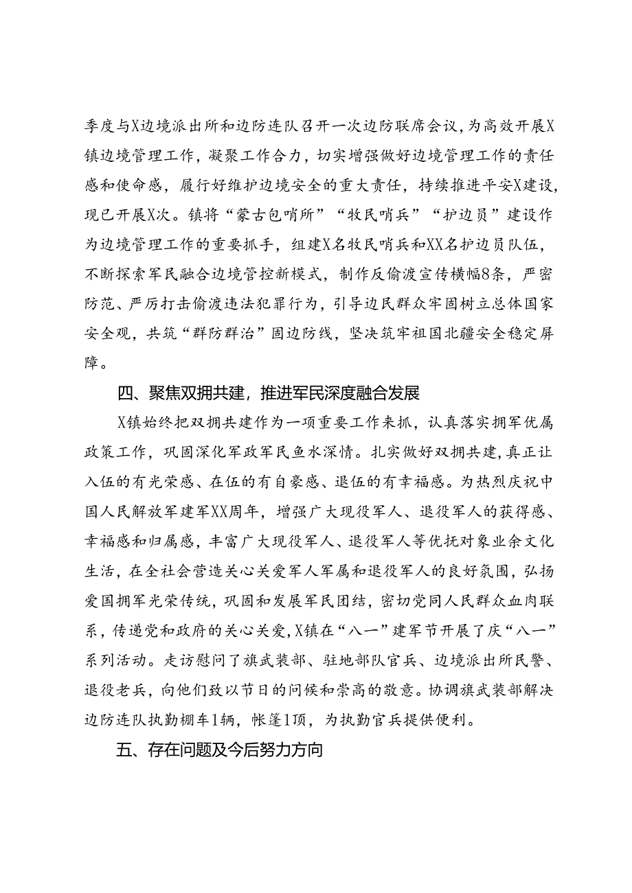 乡镇落实党管武装工作述职报告.docx_第3页