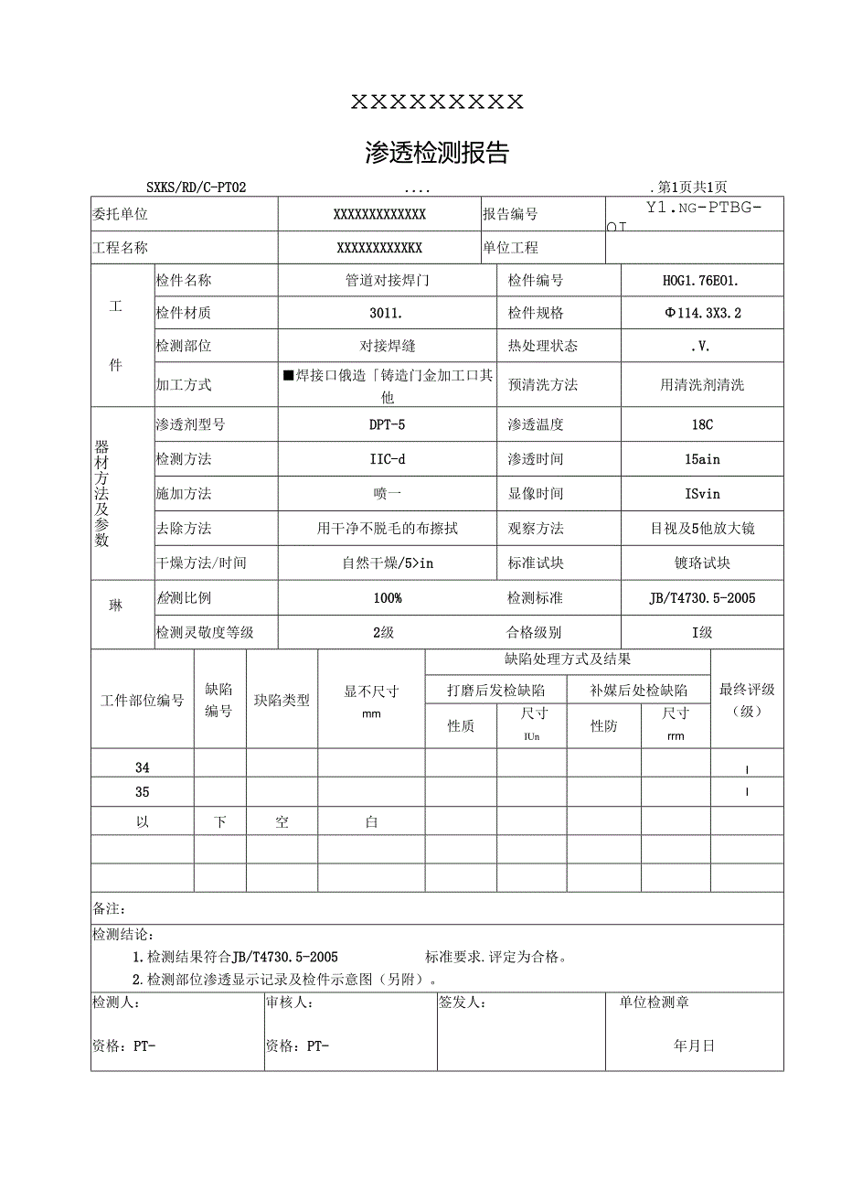 PT、UT煤油渗透、超声检测报告.docx_第1页