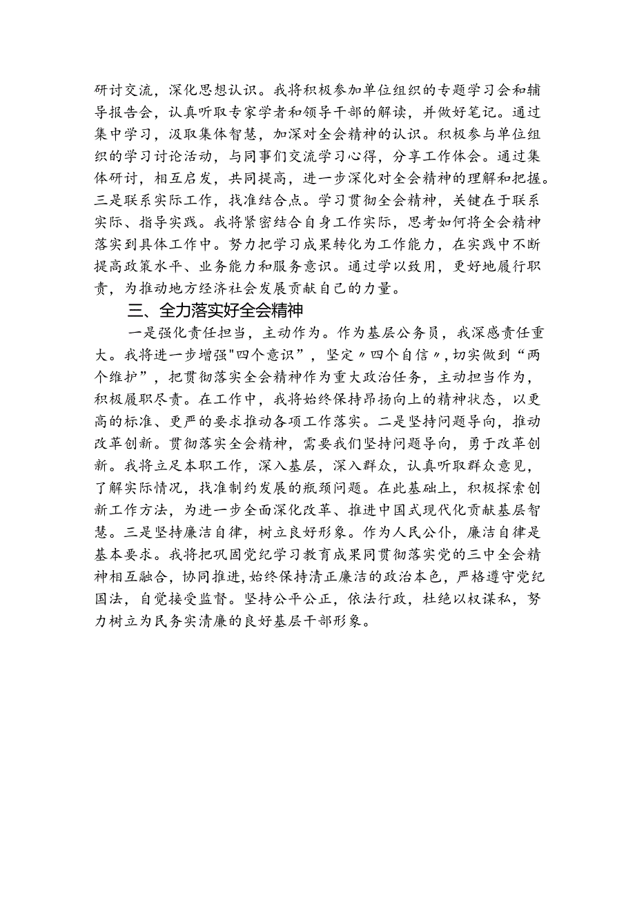 基层三中研讨发言.docx_第2页