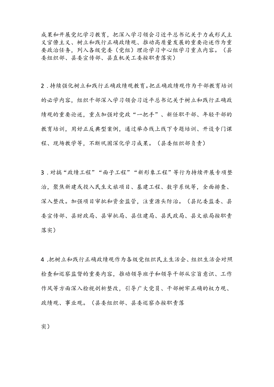 xx县推进整治形式主义为基层减负工作实施方案.docx_第2页