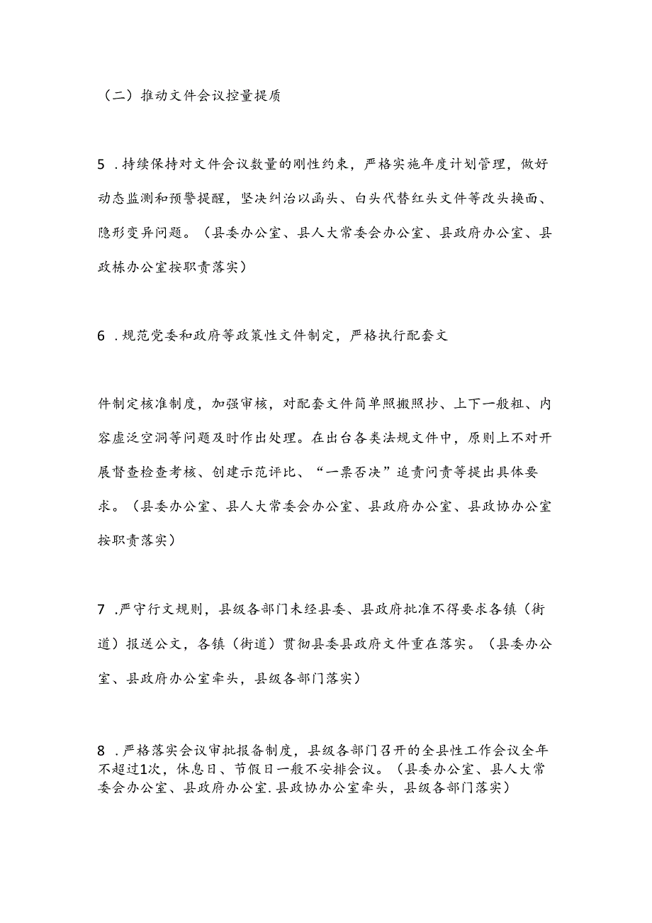 xx县推进整治形式主义为基层减负工作实施方案.docx_第3页