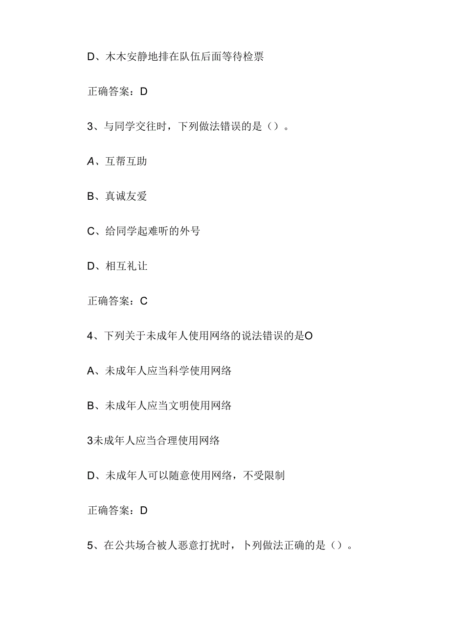 宪法卫士2024第九届学宪法讲宪法活动一年级学习练习答案.docx_第2页