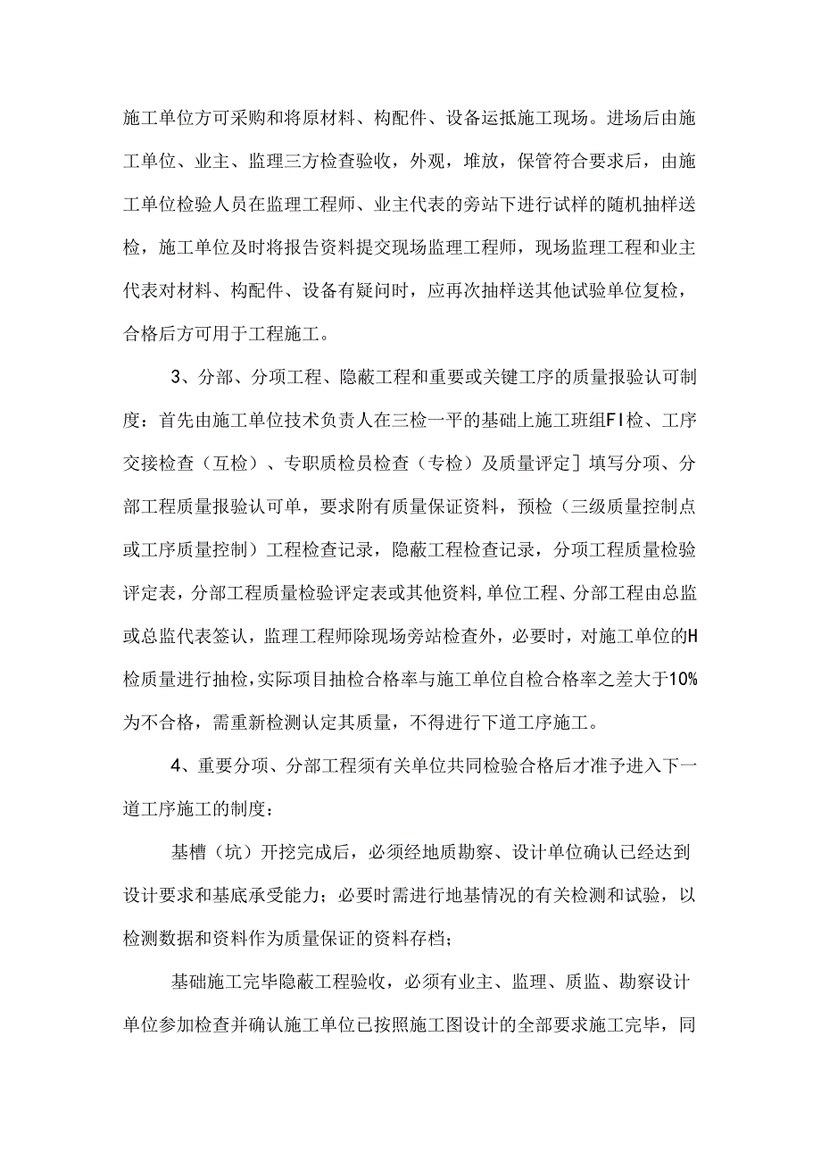 一期工程第一次工地例会纪要.docx_第1页