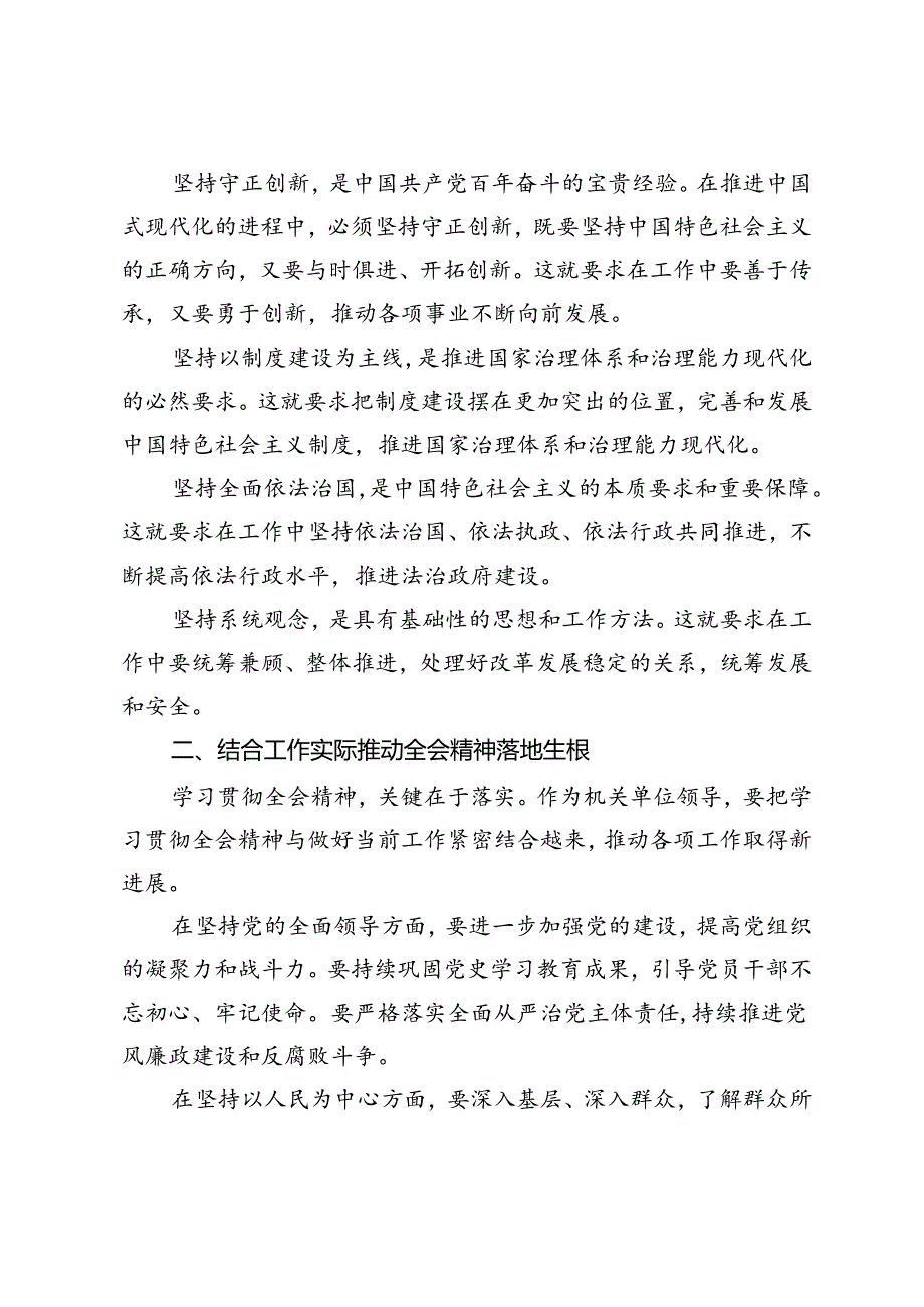 学习党的二十届三中全会精神心得（六个坚持）.docx_第2页