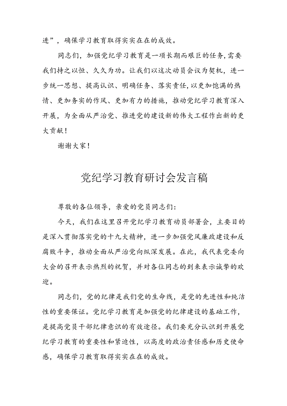 学习2024年党纪专题教育讲话稿.docx_第3页