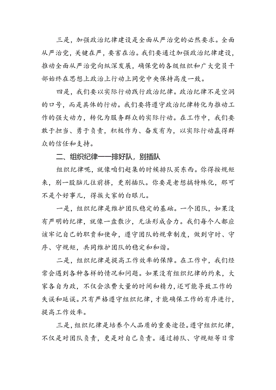 领导干部2024年“六大纪律”研讨学习发言提纲13篇（精选）.docx_第1页