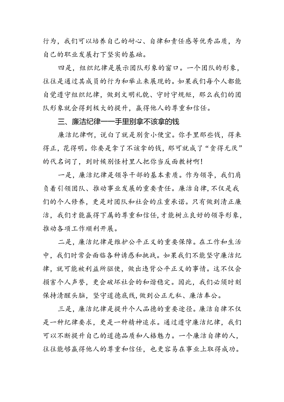 领导干部2024年“六大纪律”研讨学习发言提纲13篇（精选）.docx_第2页