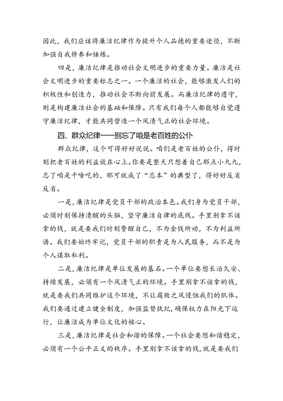 领导干部2024年“六大纪律”研讨学习发言提纲13篇（精选）.docx_第3页