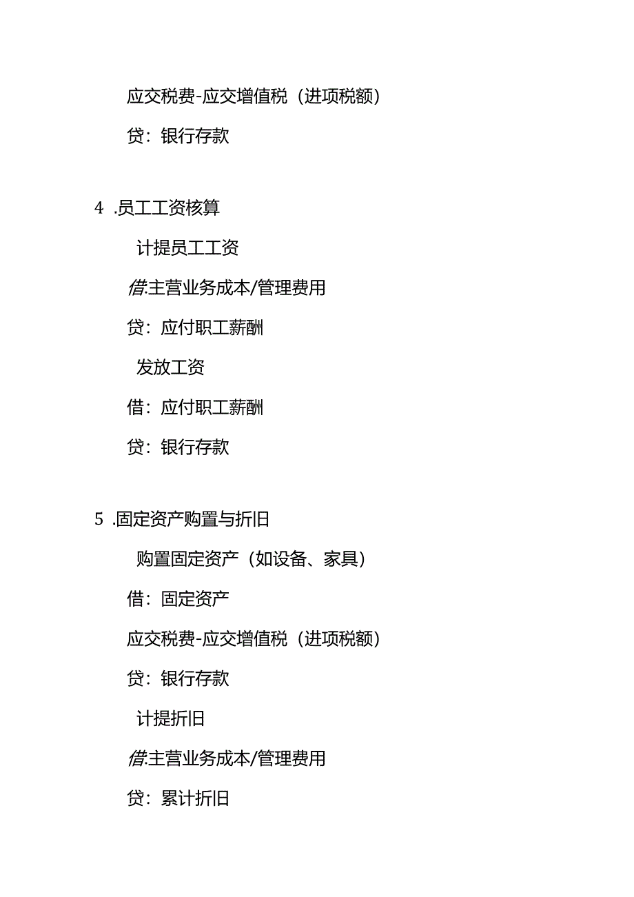 记账实操-私立养老院账务处理分录.docx_第2页