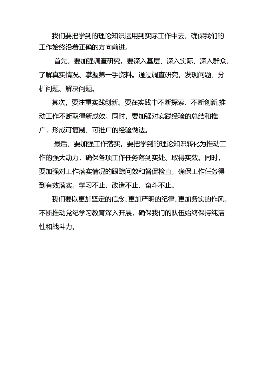 在党纪的“熔炉”里锤炼党性研讨发言范文.docx_第3页