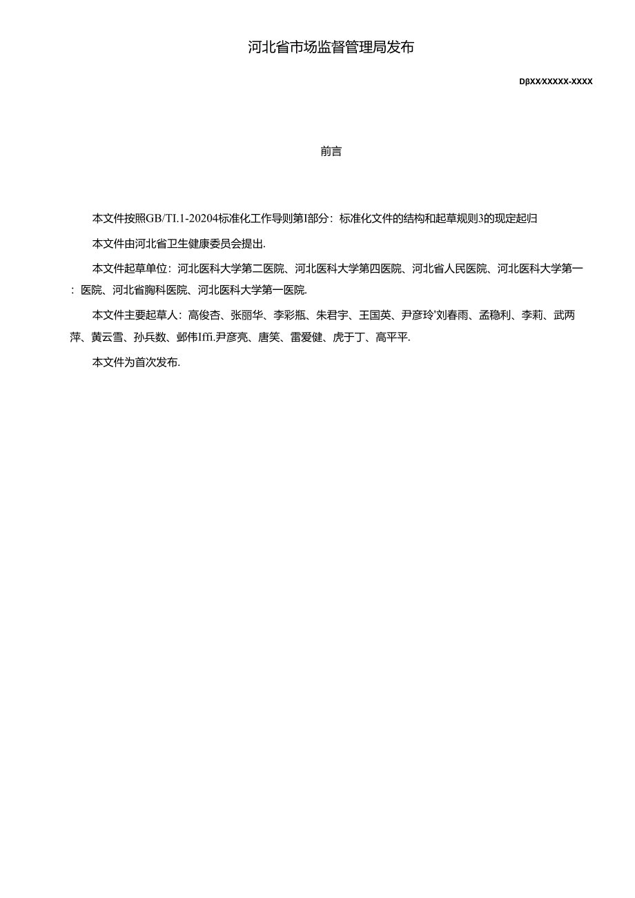 《成人体外膜肺氧合治疗护理技术操作规范》网上征.docx_第2页