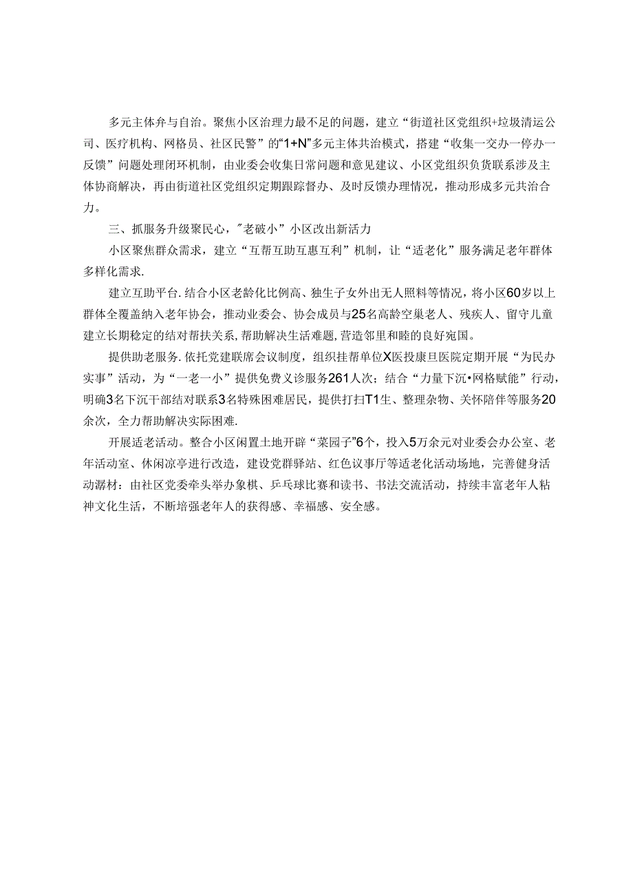 交流发言：“三抓三改” 打造“互助养老”幸福家园.docx_第2页