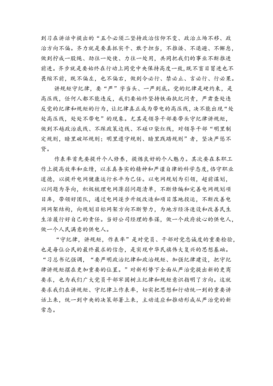 学法规严纪律正风气对照检查.docx_第2页