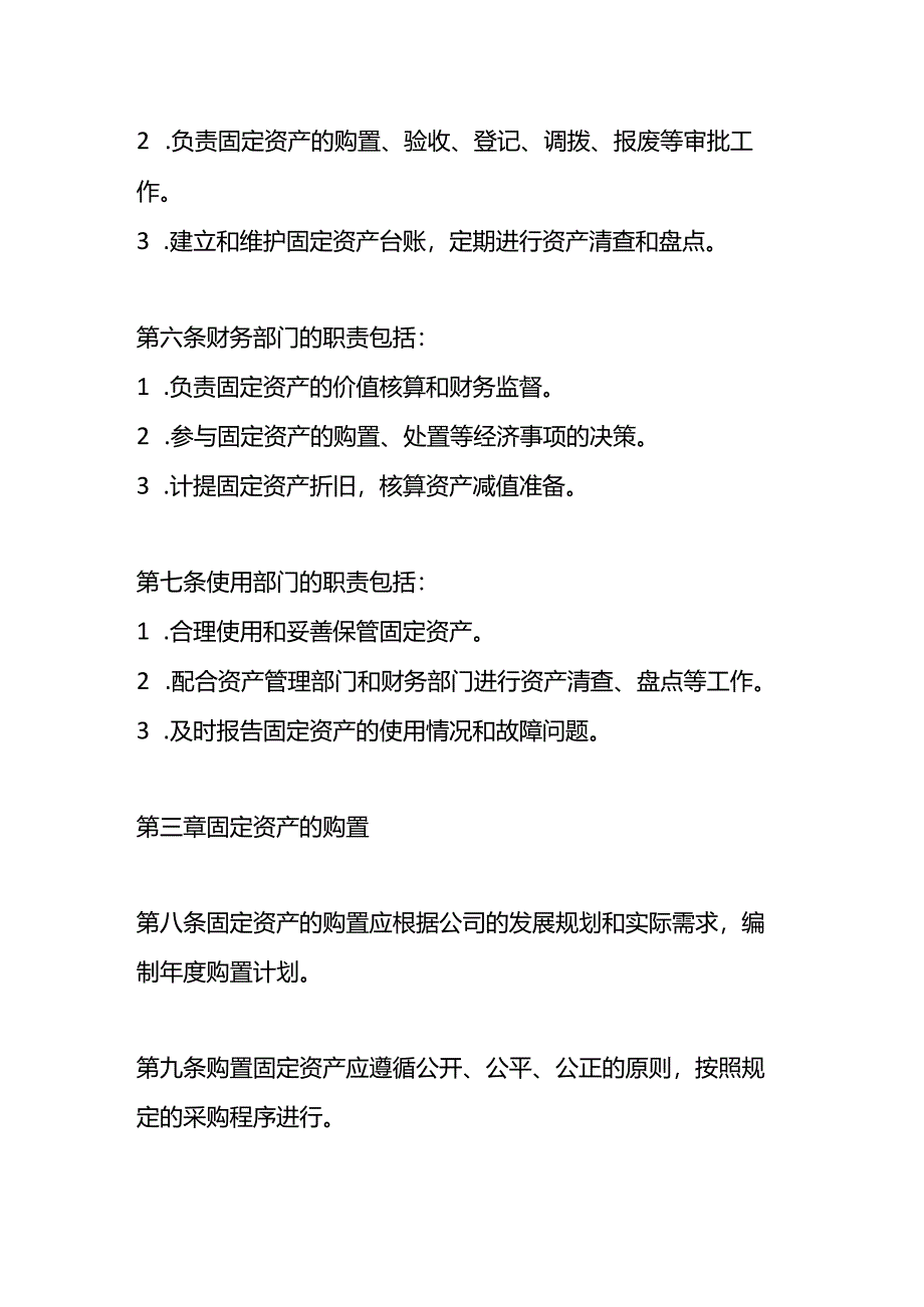 城投公司固定资产管理制度.docx_第2页