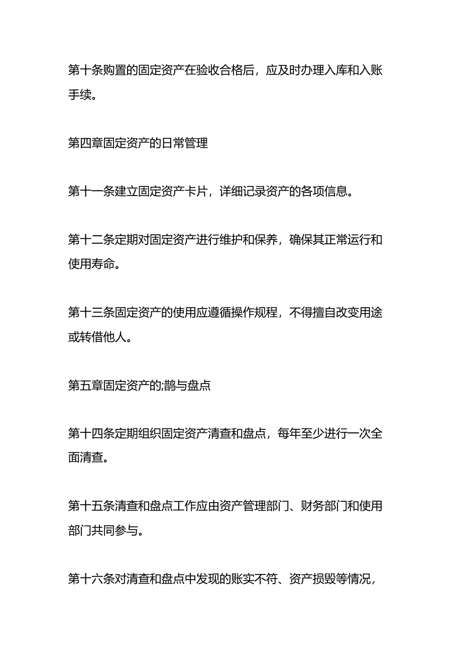 城投公司固定资产管理制度.docx_第3页