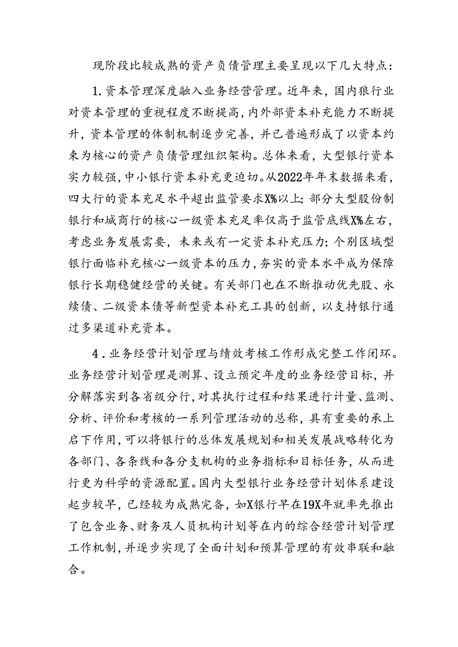 银行资产负债管理提升路径调查研究报告（调研报告）.docx_第3页