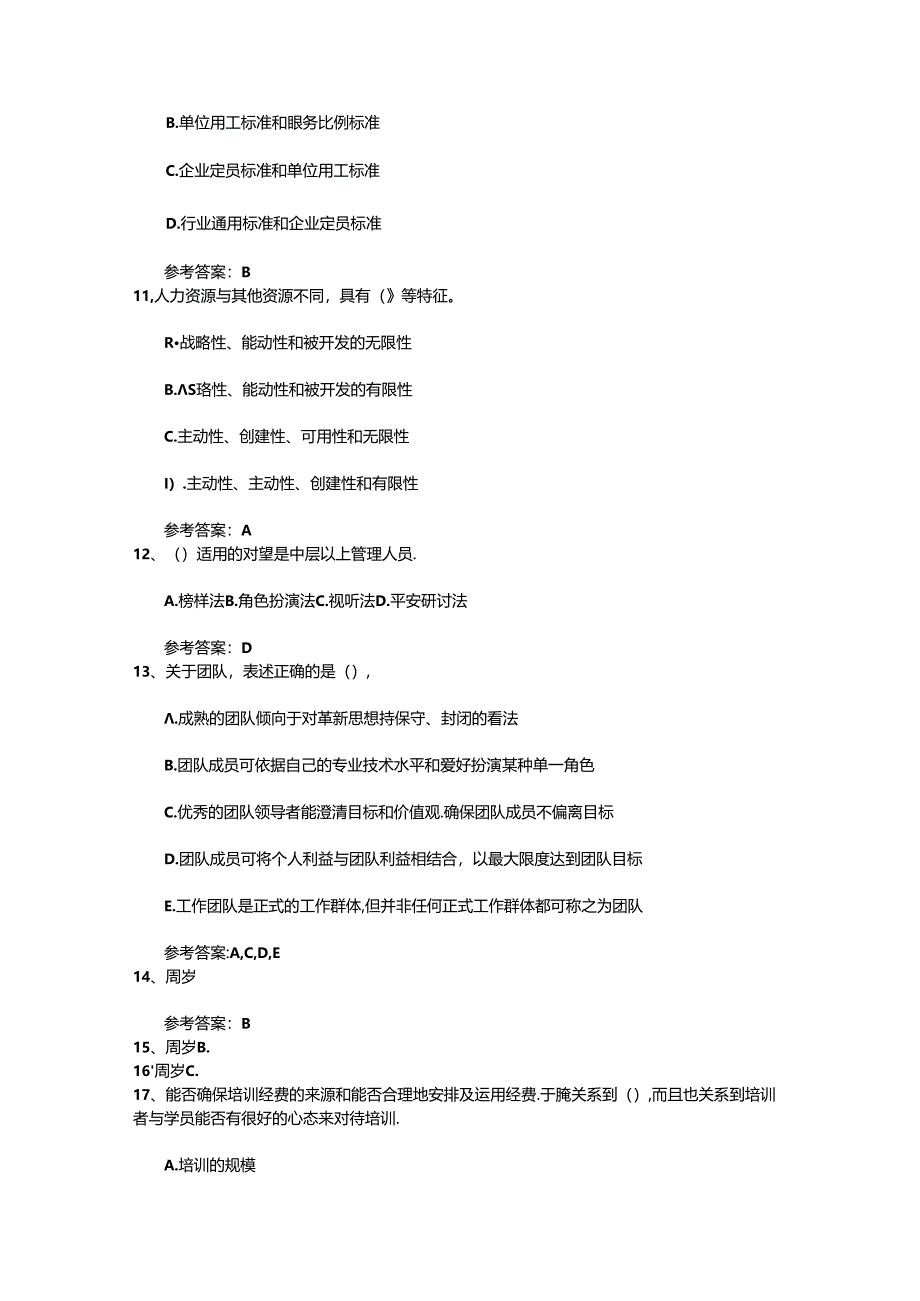 2024年人力资源管理师二级考试模拟题考试试题库.docx_第3页