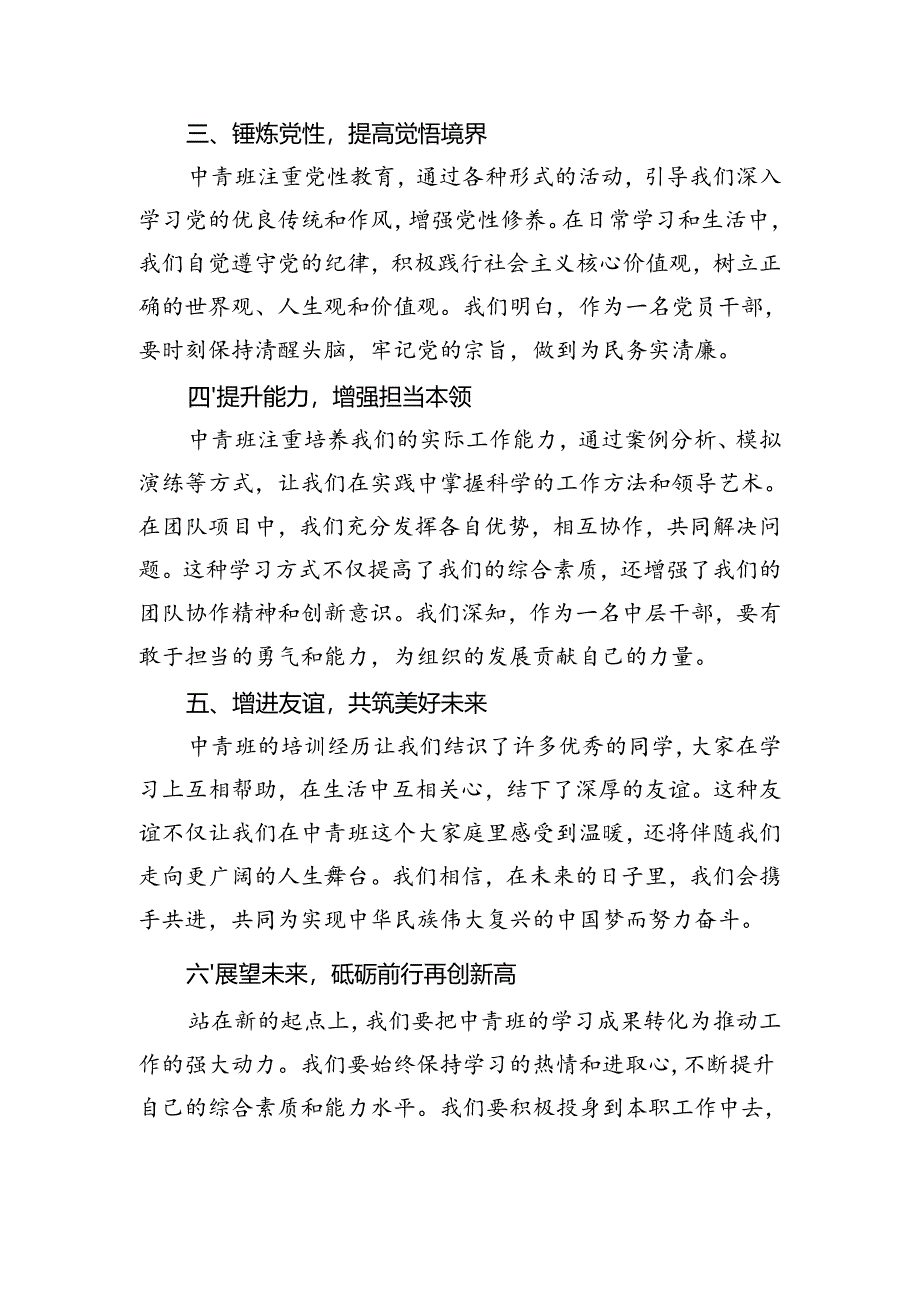 在中青年干部培训班结业仪式上的讲话.docx_第2页