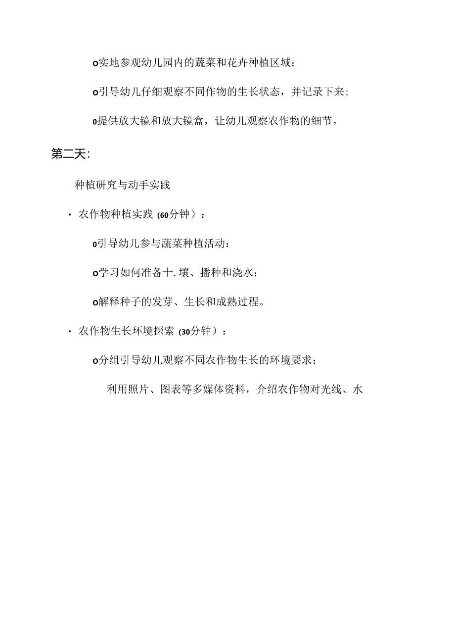 幼儿园农业研学方案.docx_第2页