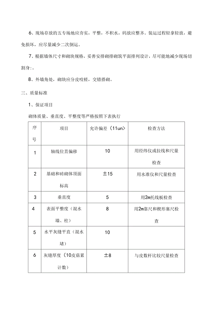 围墙砌筑技术交底.docx_第3页