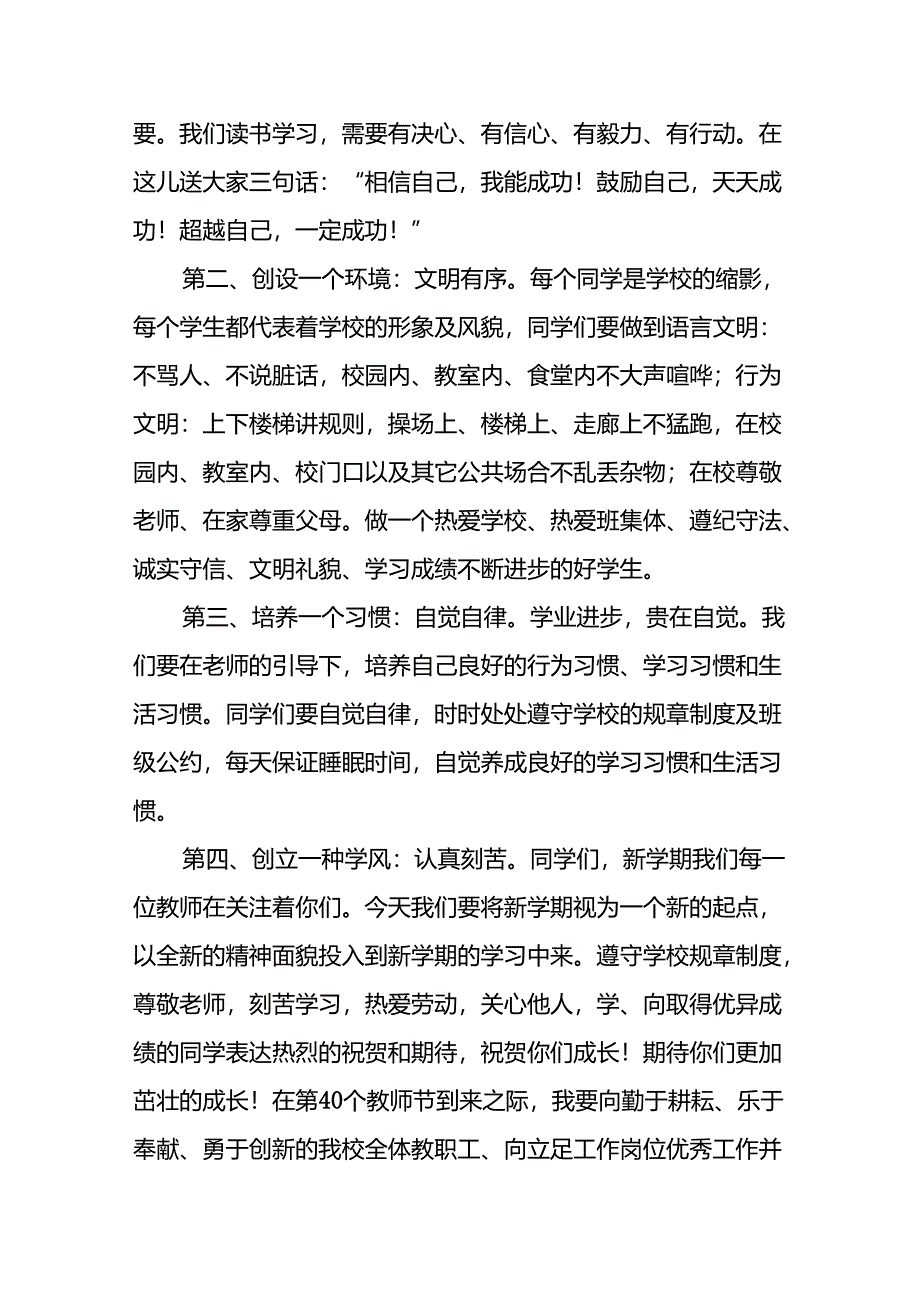 十五篇2024年秋季开学思政第一课上的讲话.docx_第2页