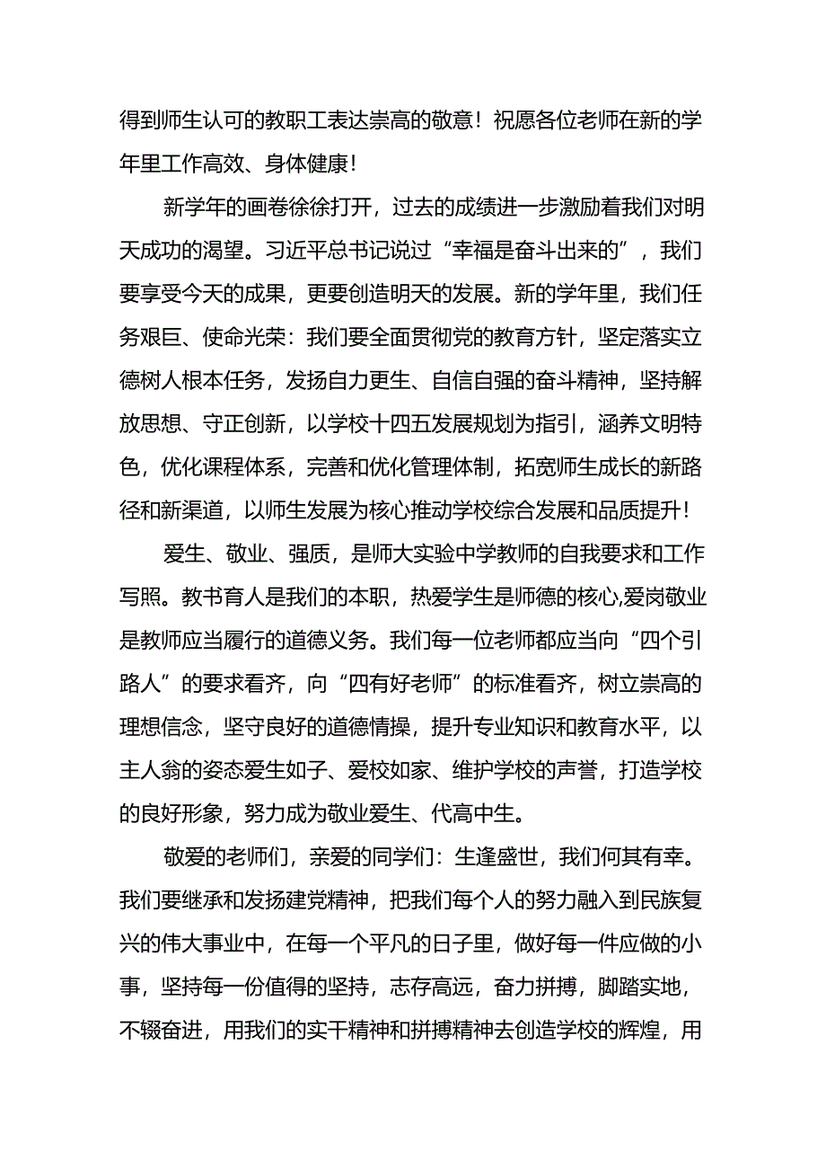 十五篇2024年秋季开学思政第一课上的讲话.docx_第3页