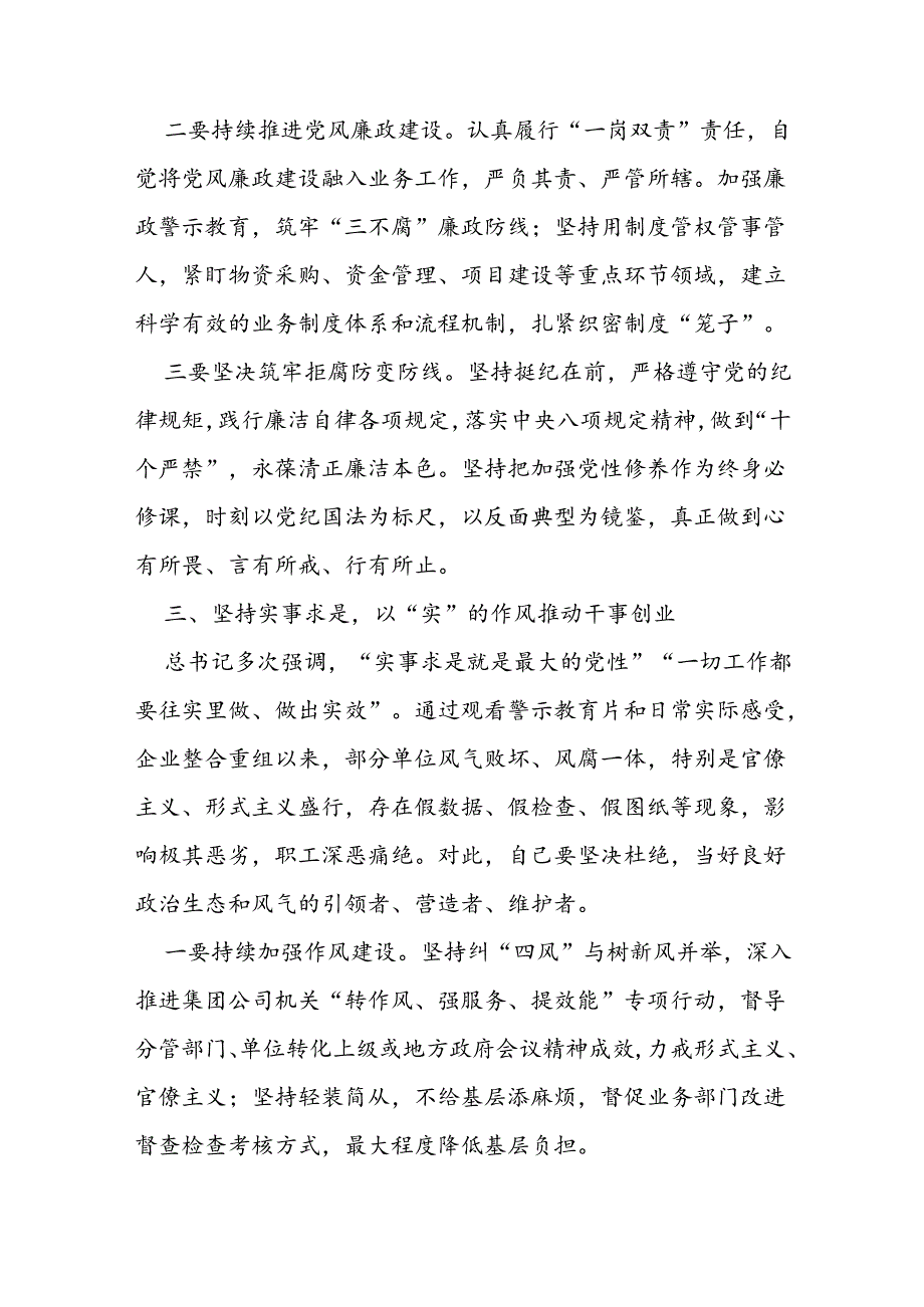 警示教育交流研讨发言.docx_第3页