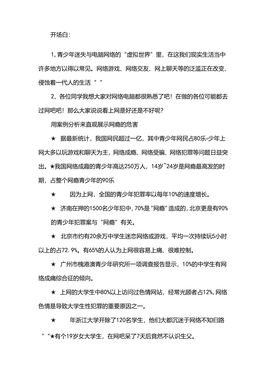 小学心理健康特色项目策划书范文.docx_第2页