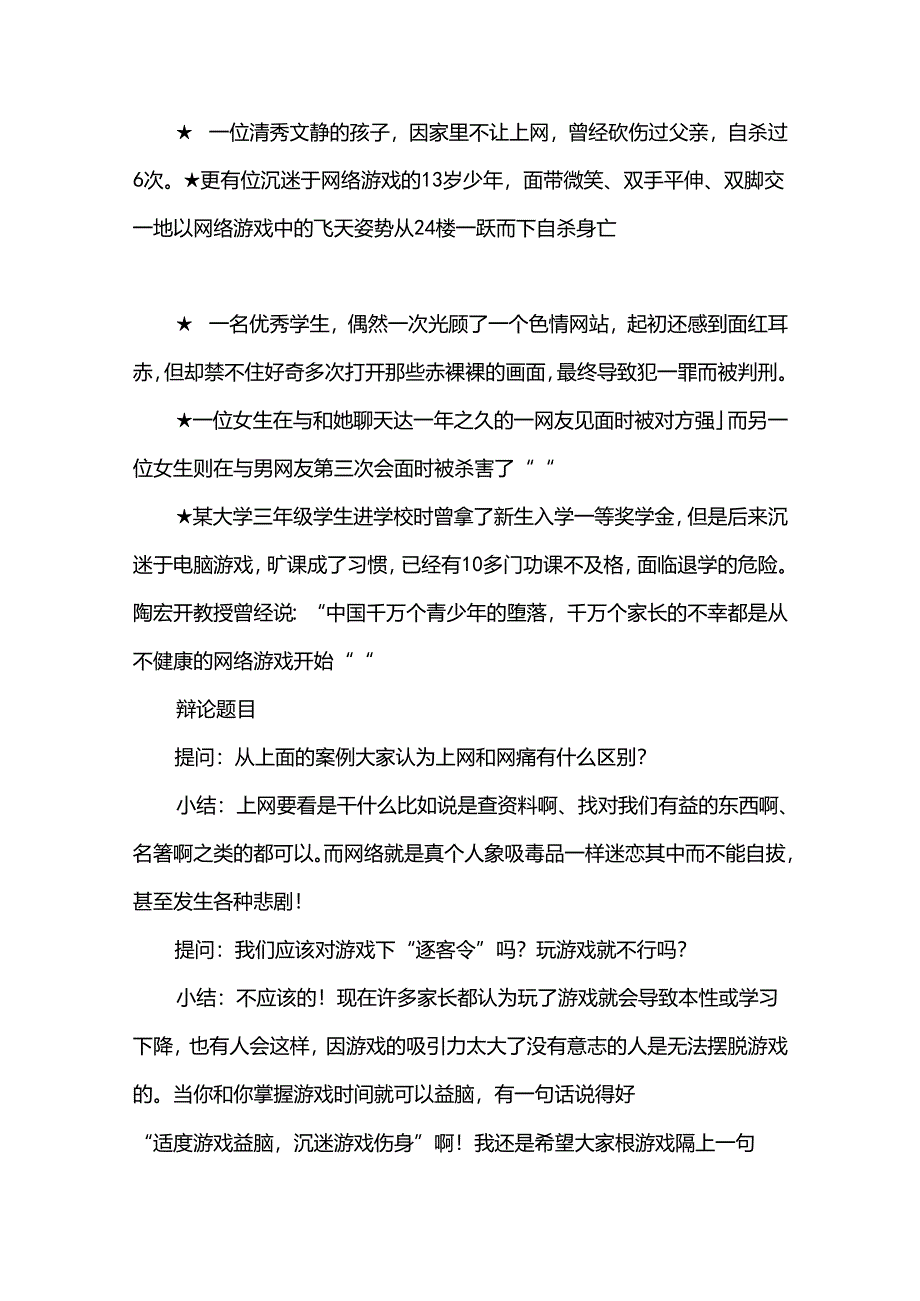 小学心理健康特色项目策划书范文.docx_第3页