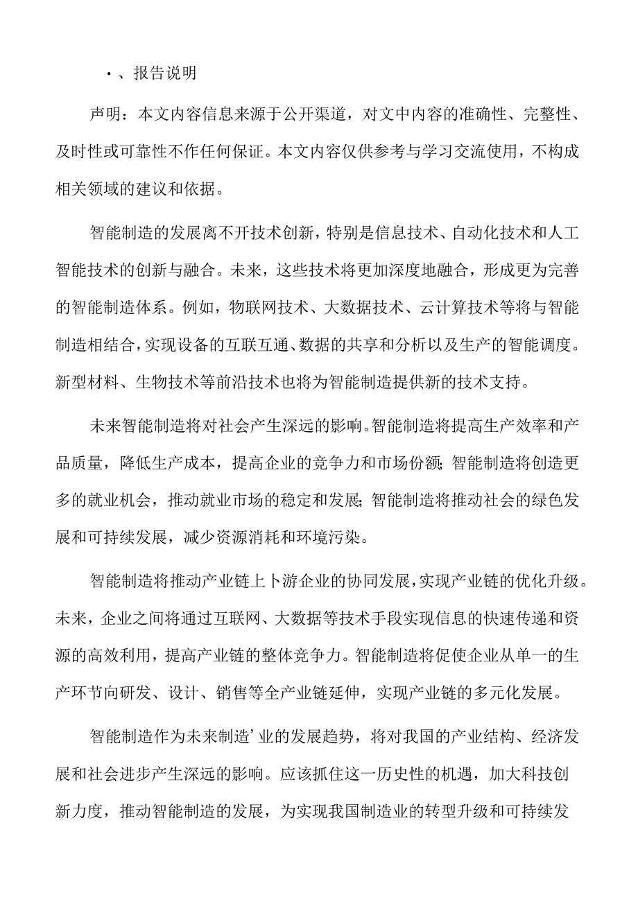 智能制造深度研究：现状分析.docx_第2页