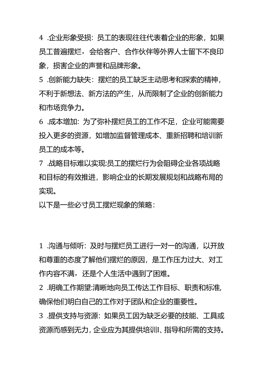 员工摆烂会给企业带来的影响分析.docx_第3页