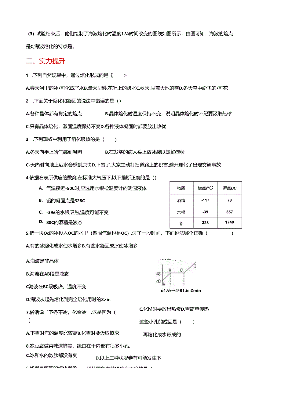 人教版八上课堂阶梯达标：3.2熔化和凝固.docx_第3页