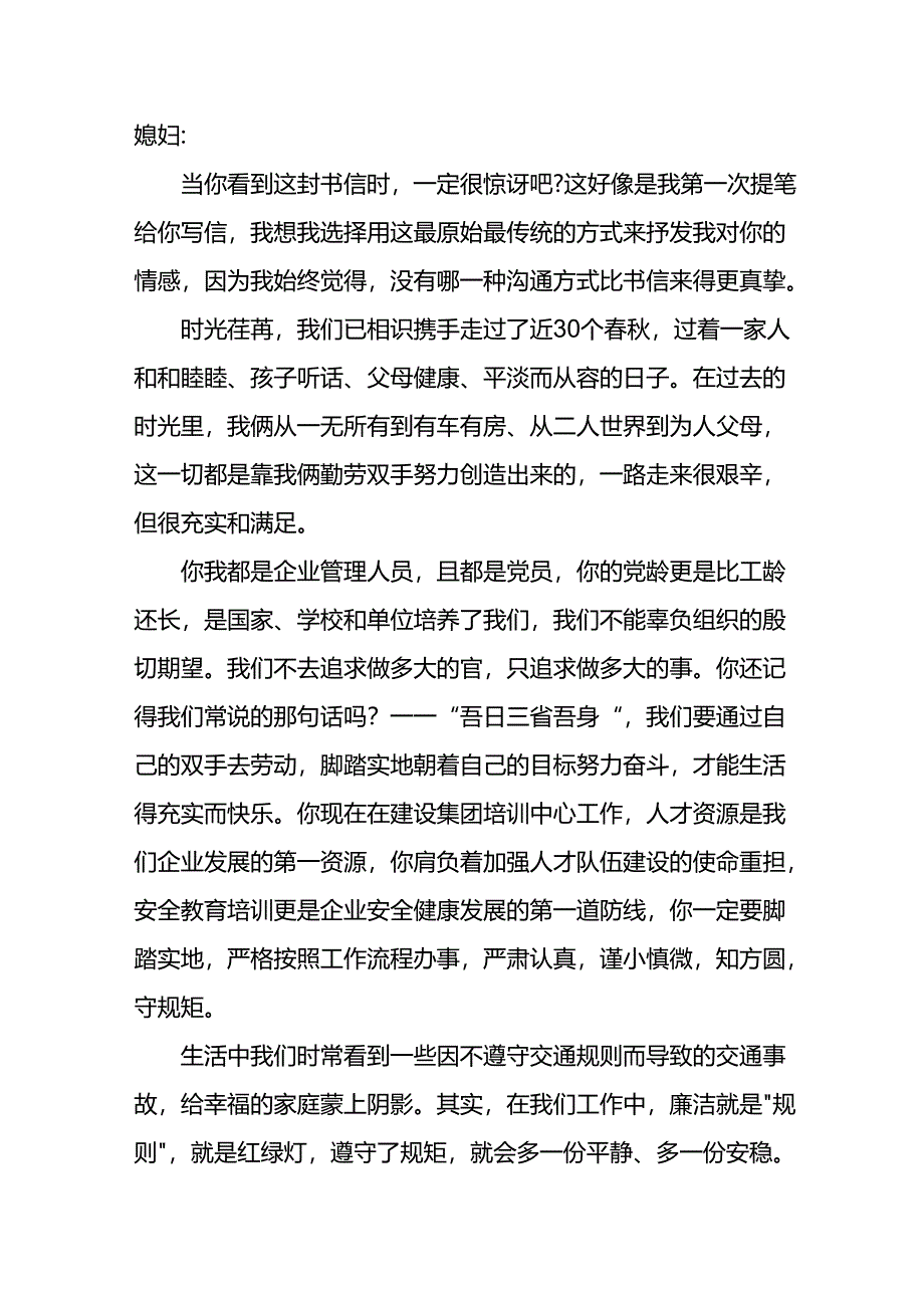 给妻子的廉洁家书.docx_第1页