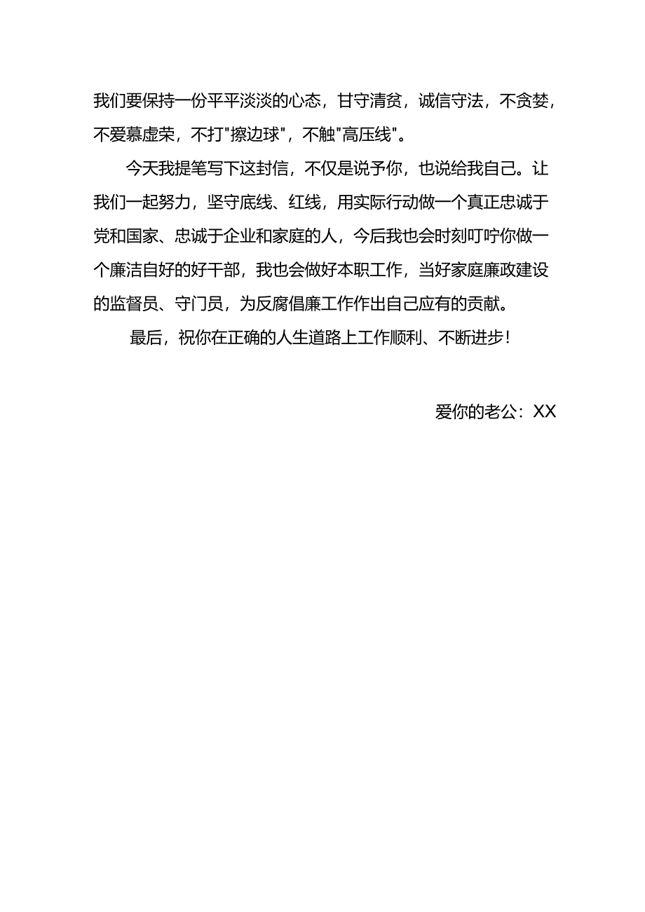 给妻子的廉洁家书.docx_第2页