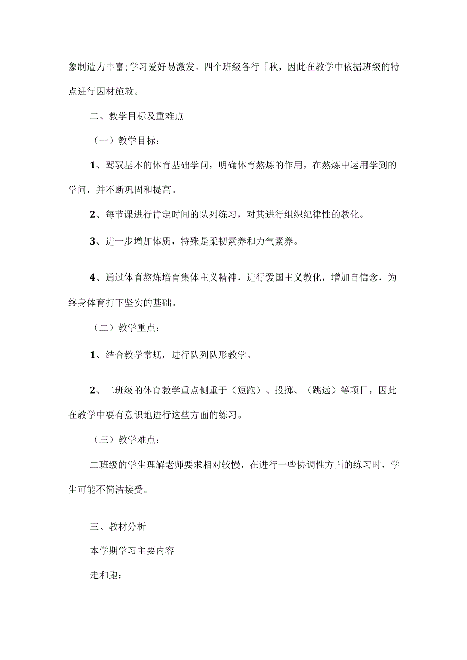 二年级第一学期体育教学计划.docx_第3页